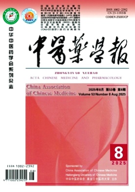 中医药学报杂志